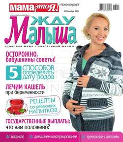 Жду Малыша 11-2013