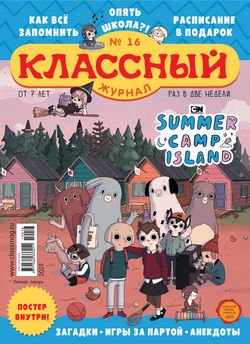 759013 классный журнал архив номеров