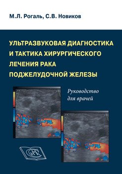 Микозы диагностика и лечение руководство для врачей