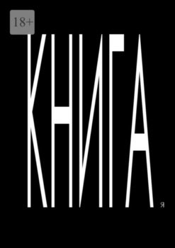 Книга веры