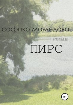 Пирс