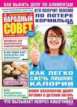 Народный совет №19/2019