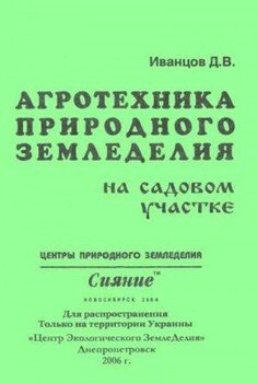 Агротехника природного земледелия на садовом участке