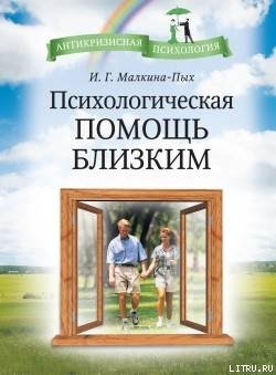 Психологическая помощь близким