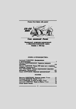 Молодая гвардия 2008 №11-12