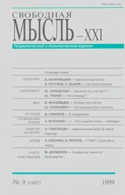 Свободная мысль, 1999 № 09 сентябрь