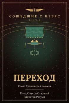 Переход