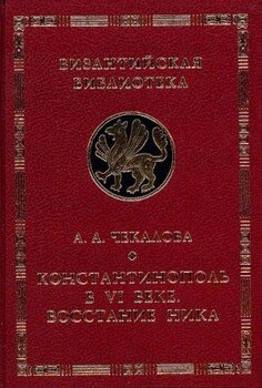 Константинополь в VI веке, Восстание Ника