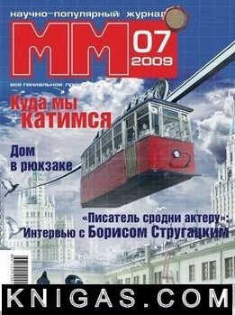 Машины и Механизмы, 2009 № 07 