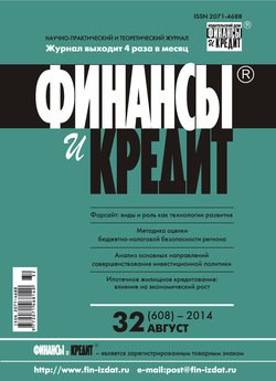 Финансы и Кредит № 32 2014