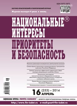 Национальные интересы: приоритеты и безопасность № 16 2014