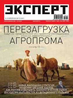 Эксперт №15/2015