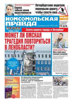 Комсомольская правда. Санкт-Петербург 77-2015