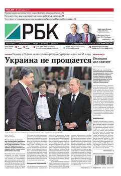 Ежедневная деловая газета РБК 211-2015