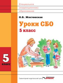 Уроки СБО. 5 класс