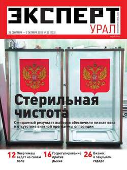 Эксперт Урал 39-2016