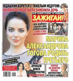 Желтая газета 41-2016