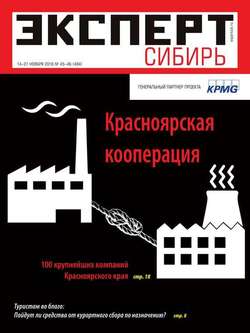 Эксперт Сибирь 45-46-2016