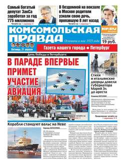 Комсомольская Правда. Санкт-петербург 43-2017