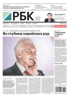 Ежедневная Деловая Газета Рбк 111-2017
