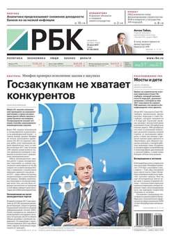 Ежедневная Деловая Газета Рбк 126-2017