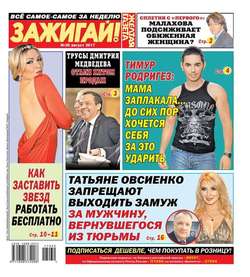 596114 желтая газета зажигай свежий номер