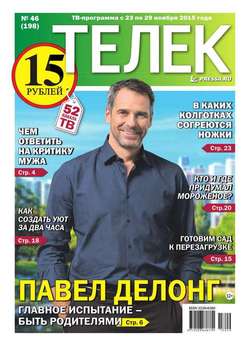 ТЕЛЕК PRESSA.RU 46-2015