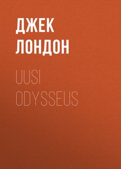 Uusi Odysseus