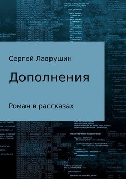 Дополнения