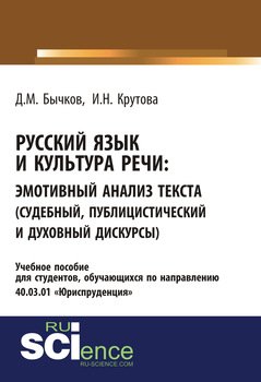 Русский язык и культура речи. Эмотивный анализ текста 