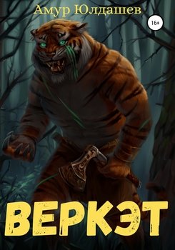 Веркэт