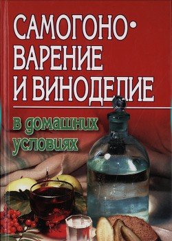 Домашнее виноделие