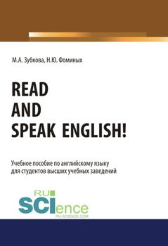 Read and Speak English!. . Учебное пособие.