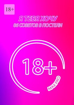 Секс игра для пар открытка 18+