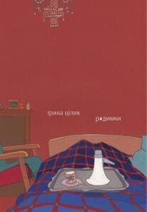 Родимки