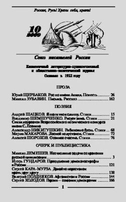 Молодая гвардия 2009 №10