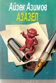 Поход на врага