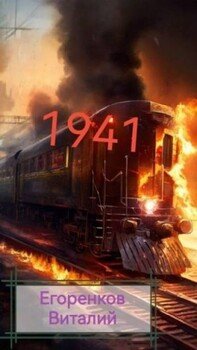 41-й год