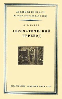 Автоматический перевод Автоматический перевод