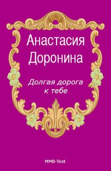 Карина доронина книги