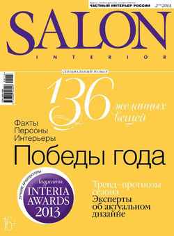 SALON-interior №02/2014