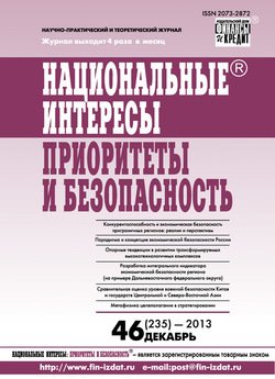 Национальные интересы: приоритеты и безопасность № 46 2013