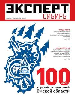 Эксперт Сибирь 25-2012