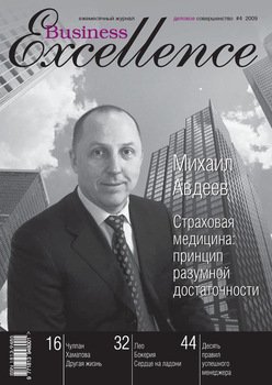 Business Excellence № 4 2009