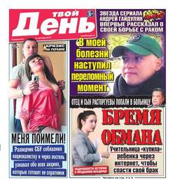 Твой день 202-2015