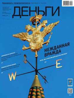 КоммерсантЪ Деньги 48-2015
