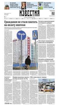 Известия 136-2016