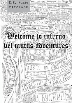 Welcome to inferno vel mutus adventures. Рассказы