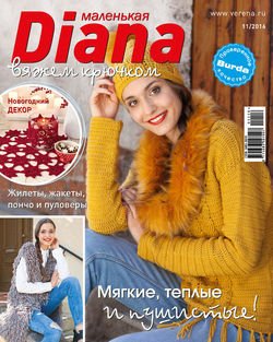 Маленькая Diana №08 вязание крючком / ВСЕ ТОВАРЫ МАГАЗИНА / КАТАЛОГ / МОДНЫЕ СТРАНИЧКИ