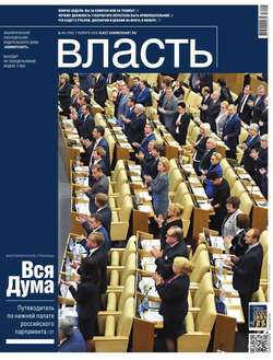 КоммерсантЪ Власть 44-2016